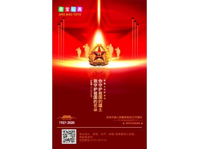 中國人民解放軍建軍93周年，向最可愛勇敢的人致敬。