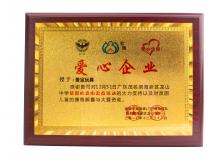 愛心企業(yè)家