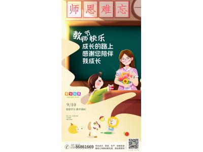 師恩難忘—您是我人生路上的引路人，用無盡的耐心和智慧啟迪我的心靈